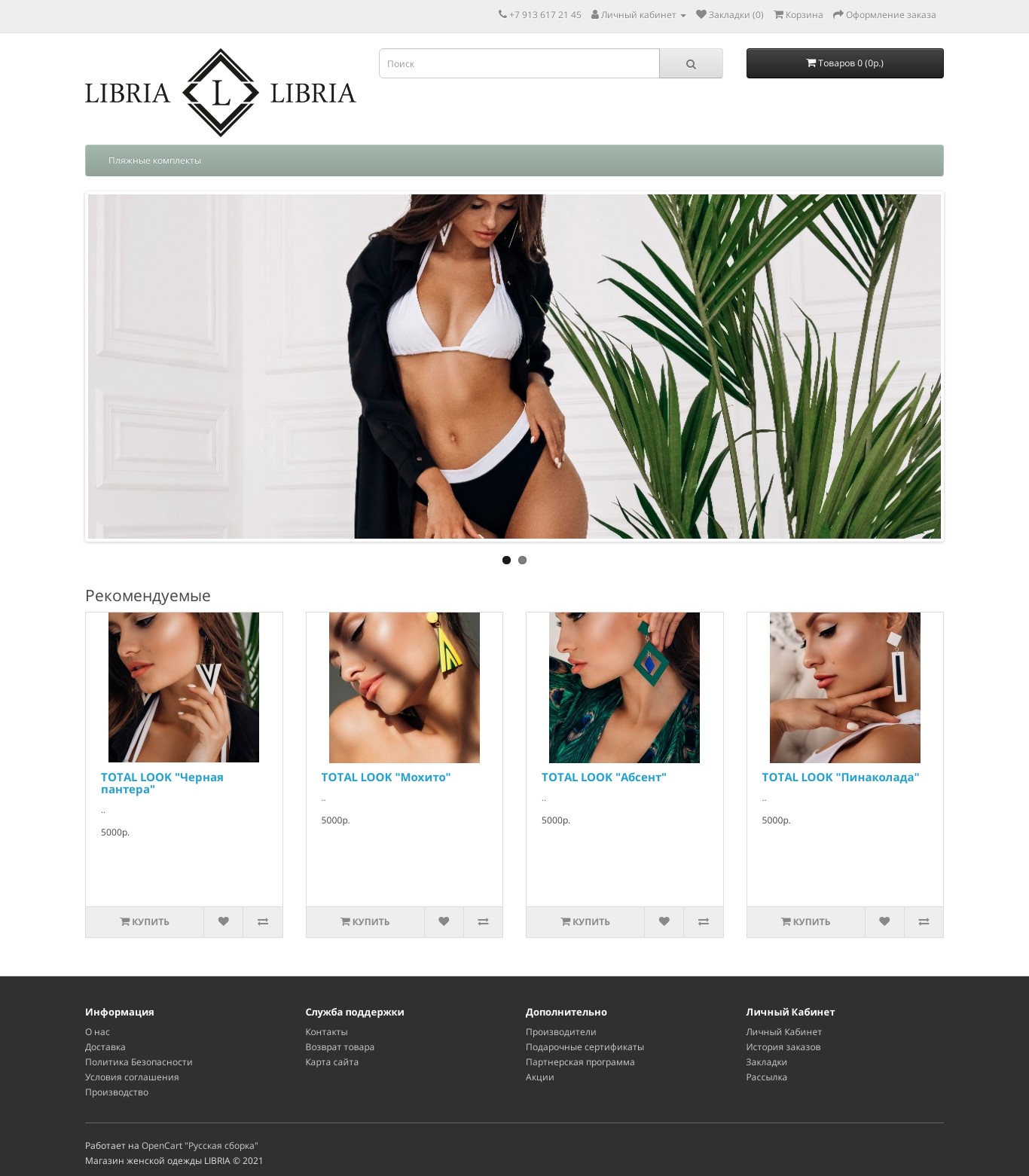 Магазин женской одежды LIBRIA.